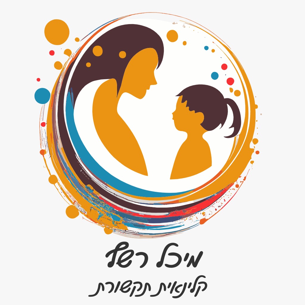 מיכל רשף - קלינאית תקשורת